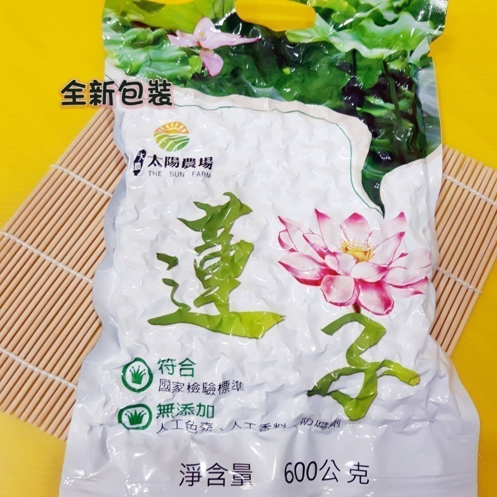 【金海湘商行】蓮子 蓮丁 太陽農場 御品堂 通心湘蓮 乾蓮子-規格圖5