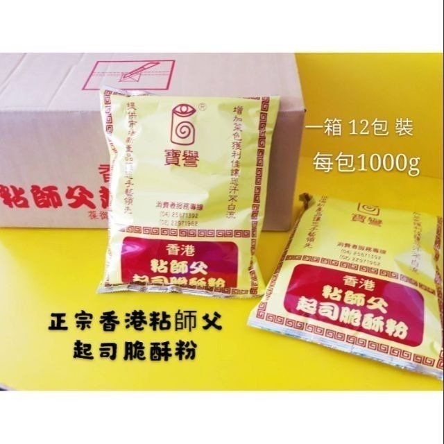 【金海湘商行】香港粘師傅 起司脆酥粉 全素 500G｜1000G 萬物皆可炸🤤-細節圖2