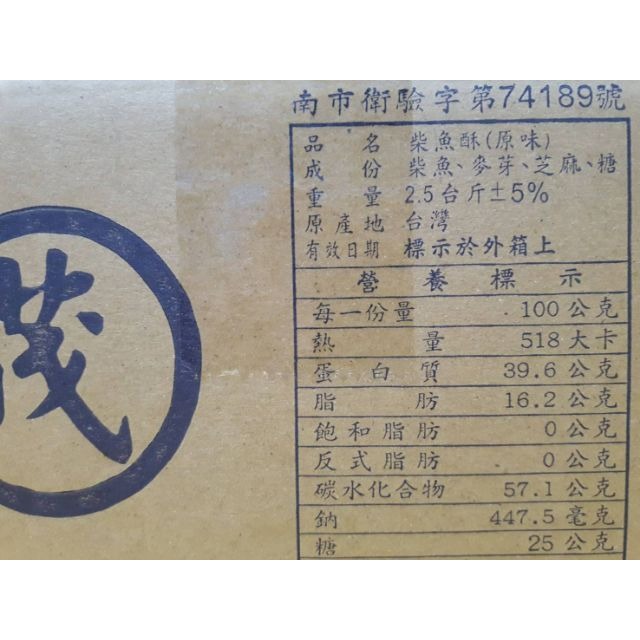 【金海湘商行】蜜汁柴魚酥 2.3台斤  整箱出售，無分裝-細節圖3