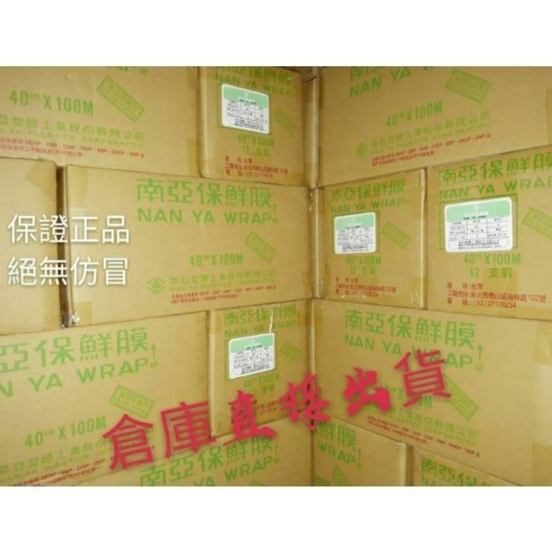 【金海湘商行】南亞保鮮膜 寬40cm 長100m 正港食品級保鮮膜 台塑出品-細節圖3