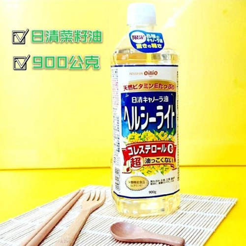 【金海湘商行】NISSIN 日清油菜籽油 900G