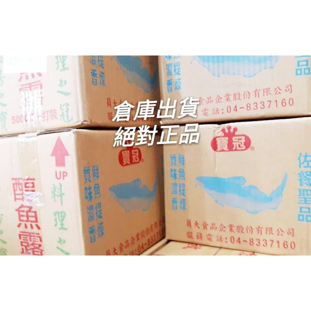 【金海湘商行】寶冠 醇魚露500ml 鮮🐟🐟提煉 佐餐聖品-細節圖3