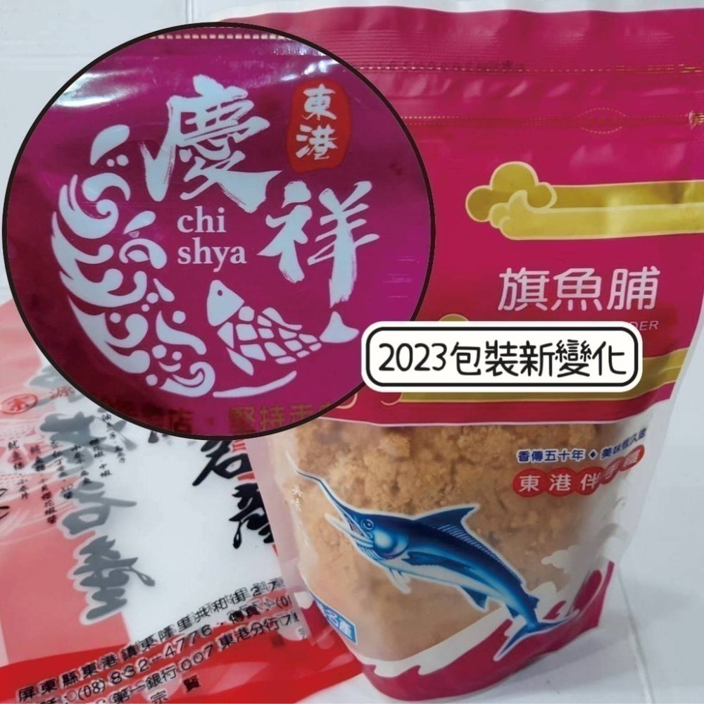 【金海湘商行】 慶祥旗魚脯  東港特產 250G|包-細節圖2