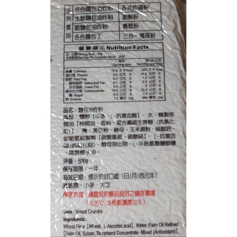 【金海湘商行】燦和 麵包油炸粉 500G 全素可食-細節圖2
