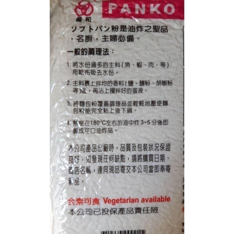 【金海湘商行】燦和 麵包油炸粉 500G 全素可食-細節圖3