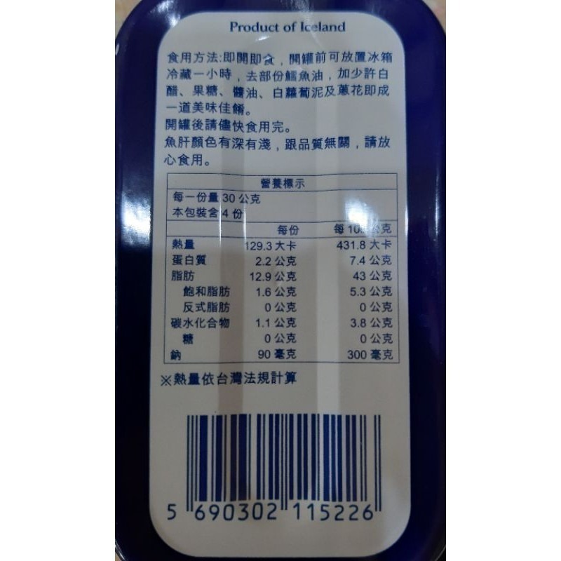 【金海湘商行】冰島鱈魚嫩肝 鱈魚肝 120G ♥滿滿魚油-細節圖5