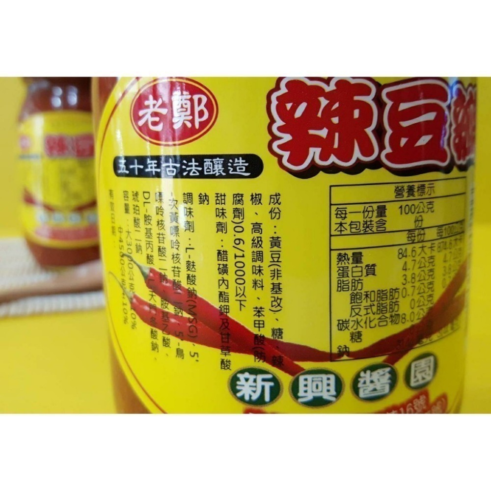 【金海湘商行】老鄭 蔭樹子 破布子 380G ｜辣豆瓣 450G-細節圖6