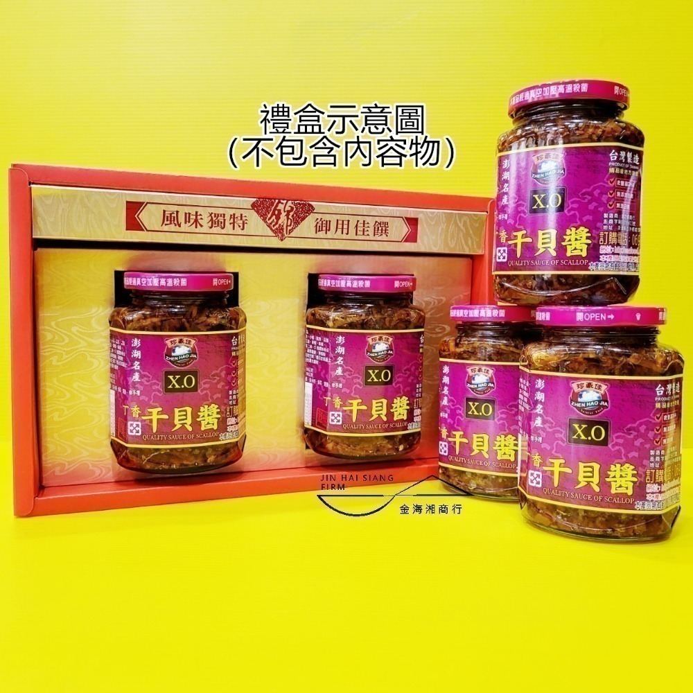 【金海湘商行】㊣澎湖名產 珍豪佳 丁香干貝醬 | 大瓶450G、中瓶360G、小瓶280G🌶微辣口感-細節圖3