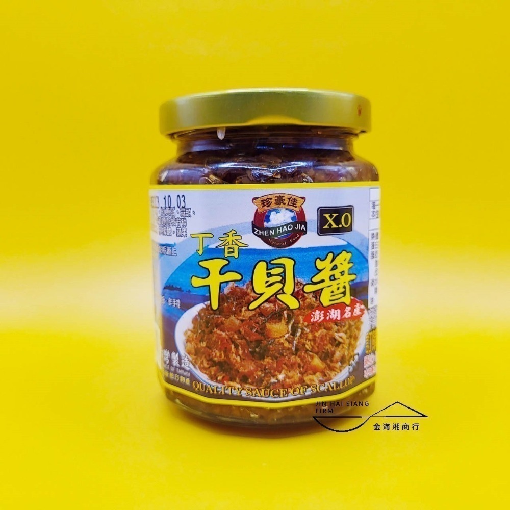 【金海湘商行】㊣澎湖名產 珍豪佳 丁香干貝醬 | 大瓶450G、中瓶360G、小瓶280G🌶微辣口感-規格圖3