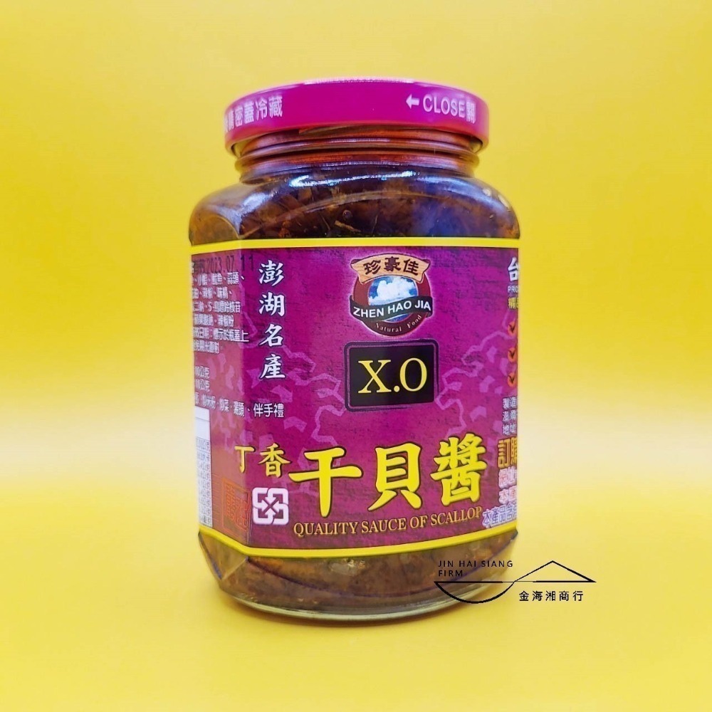 【金海湘商行】㊣澎湖名產 珍豪佳 丁香干貝醬 | 大瓶450G、中瓶360G、小瓶280G🌶微辣口感-規格圖3
