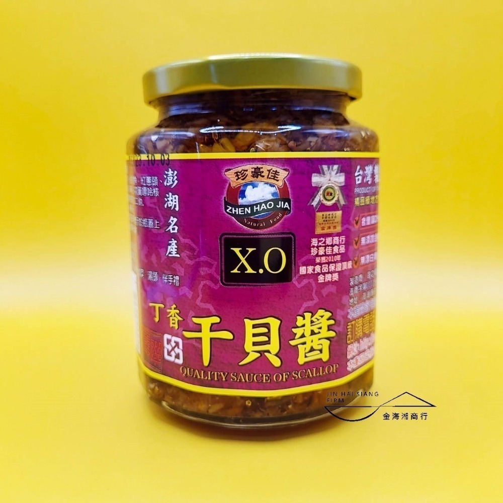 【金海湘商行】㊣澎湖名產 珍豪佳 丁香干貝醬 | 大瓶450G、中瓶360G、小瓶280G🌶微辣口感-規格圖3