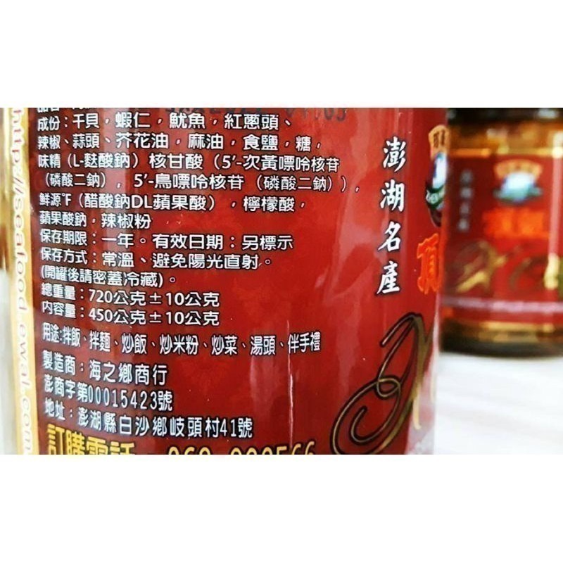 【金海湘商行】㊣澎湖名產 珍豪佳頂級XO干貝醬 450G 🌶微辣口感 🍜泡麵救星 小卷醬 360G-細節圖3