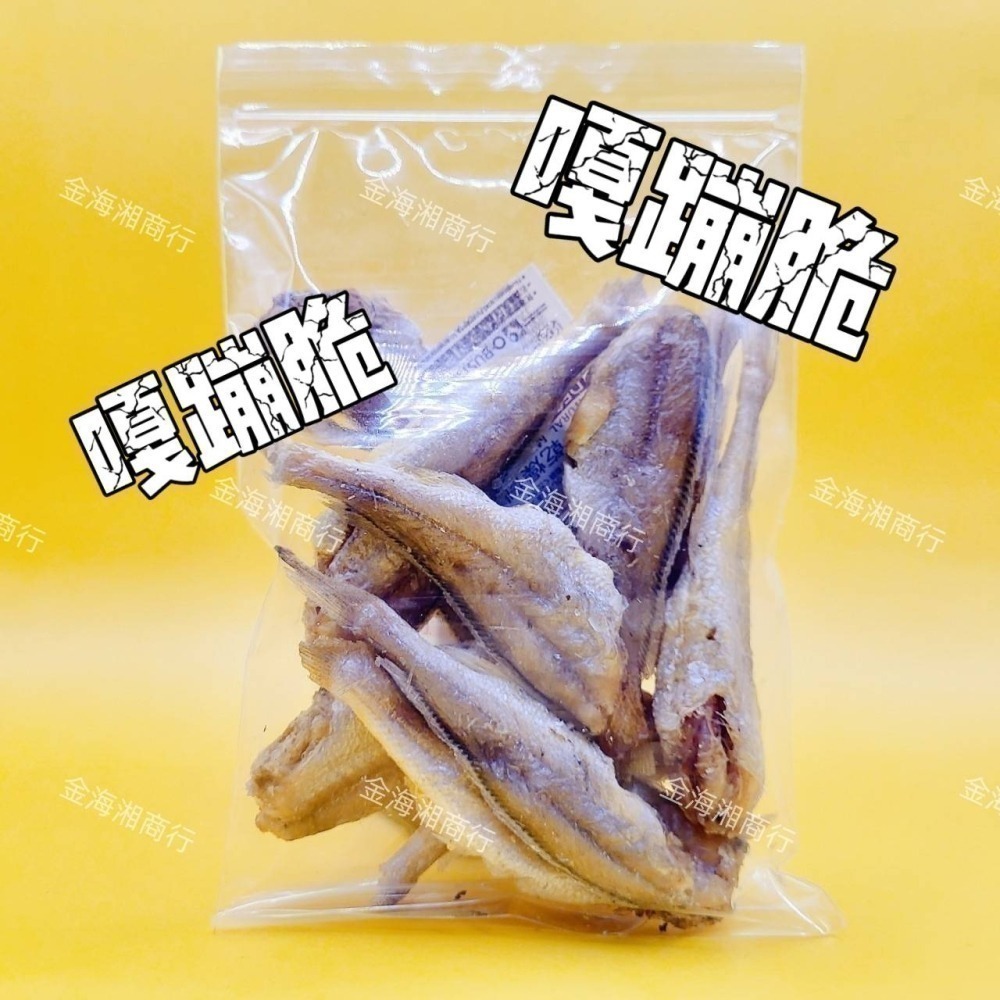 【金海湘商行】小黃魚 黃魚酥 50公克 ~ 250公克｜包 開袋即食 香脆可口-細節圖3