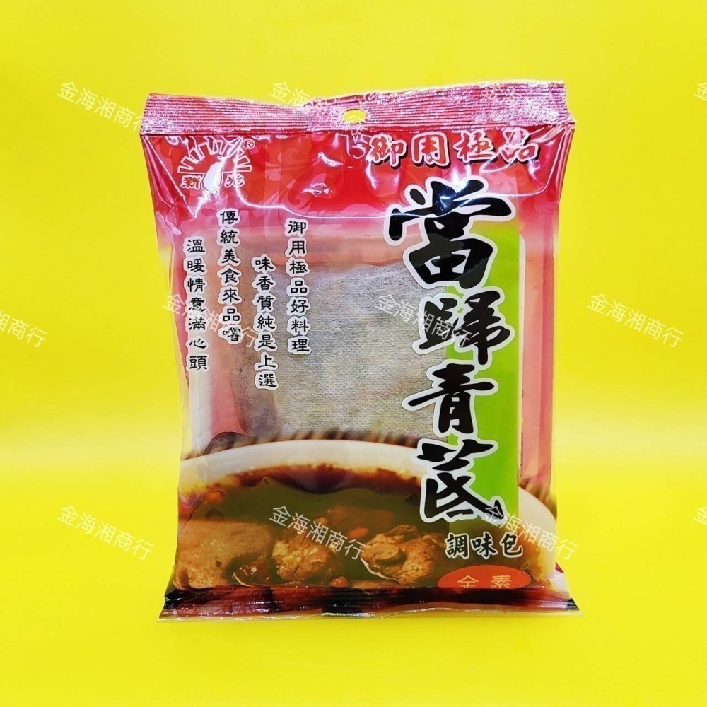 調理包 調味包 燒酒雞 四物雞 天王十全 薑母鴨 當歸鴨 藥膳排骨 羊肉爐 肉骨茶 當歸青芪調【金海湘商行】新光洋菜系列-細節圖6