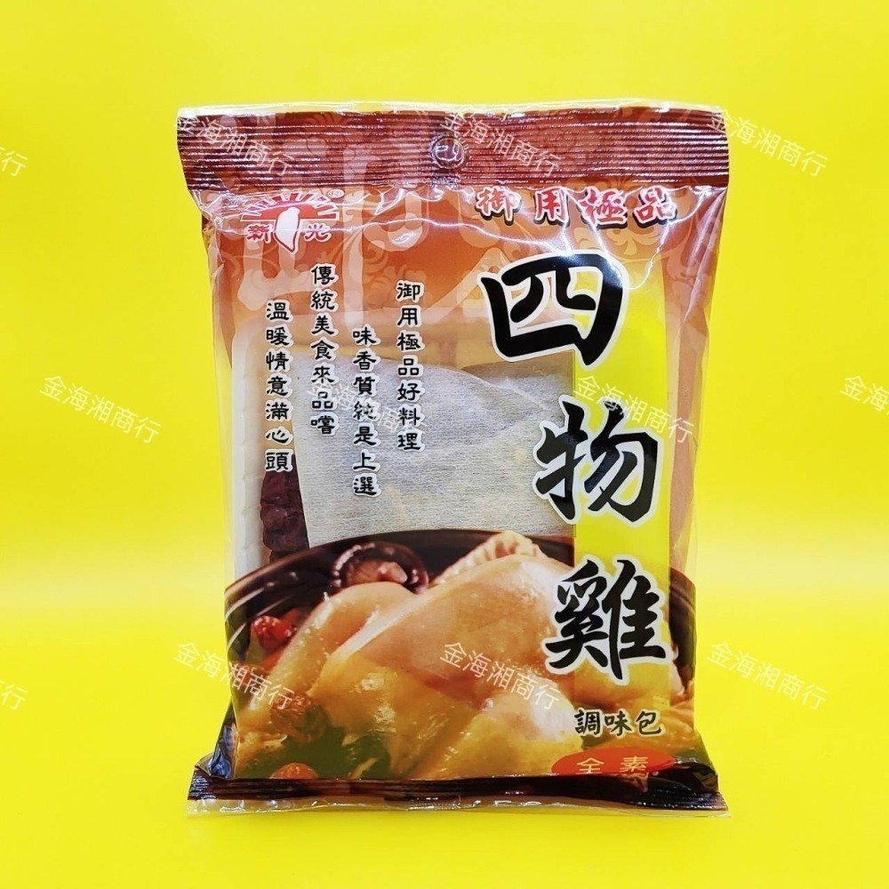 調理包 調味包 燒酒雞 四物雞 天王十全 薑母鴨 當歸鴨 藥膳排骨 羊肉爐 肉骨茶 當歸青芪調【金海湘商行】新光洋菜系列-細節圖7
