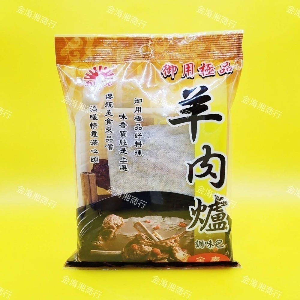 調理包 調味包 燒酒雞 四物雞 天王十全 薑母鴨 當歸鴨 藥膳排骨 羊肉爐 肉骨茶 當歸青芪調【金海湘商行】新光洋菜系列-細節圖10