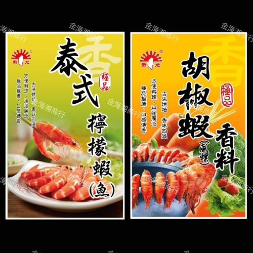 胡椒蝦 胡椒鳳螺香料 泰式檸檬蝦 檸檬魚 調味包 30g/包