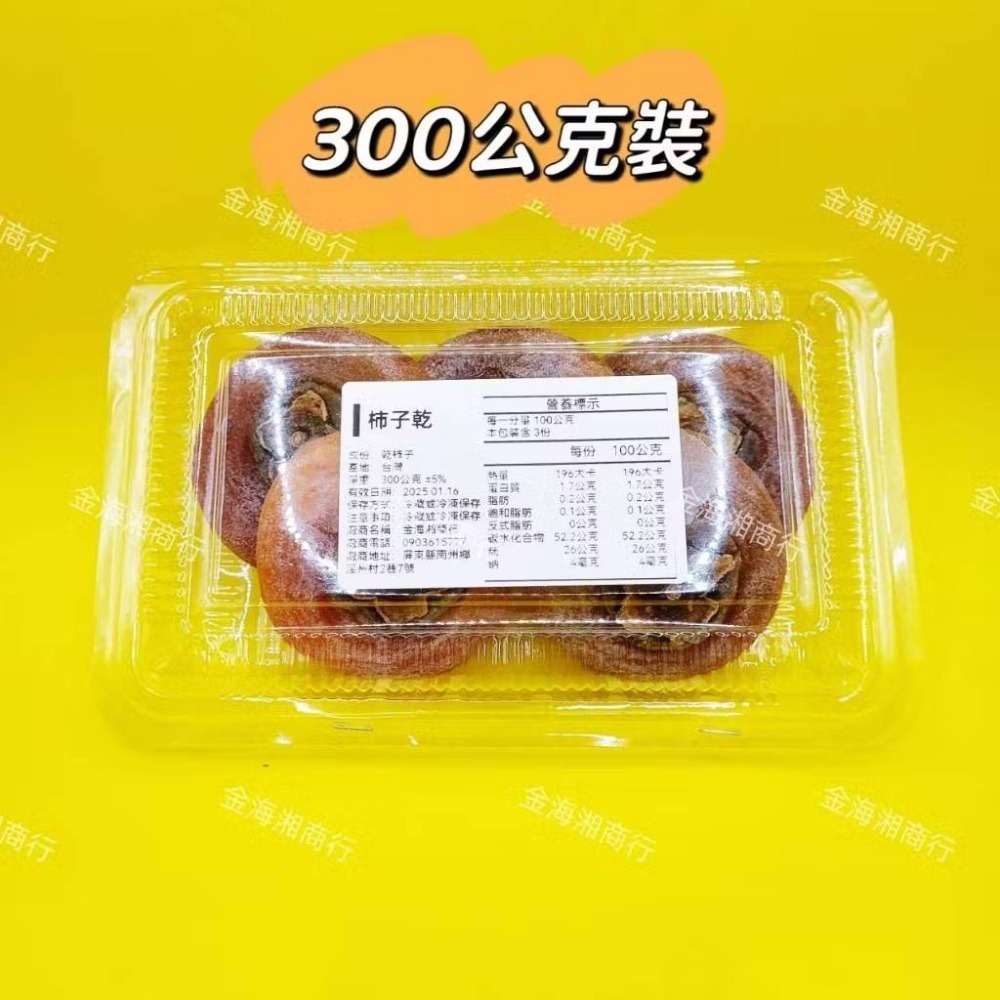 【金海湘商行】柿餅 柿子乾 800公克 香甜Q彈 口感滑嫩 季節限定-規格圖2