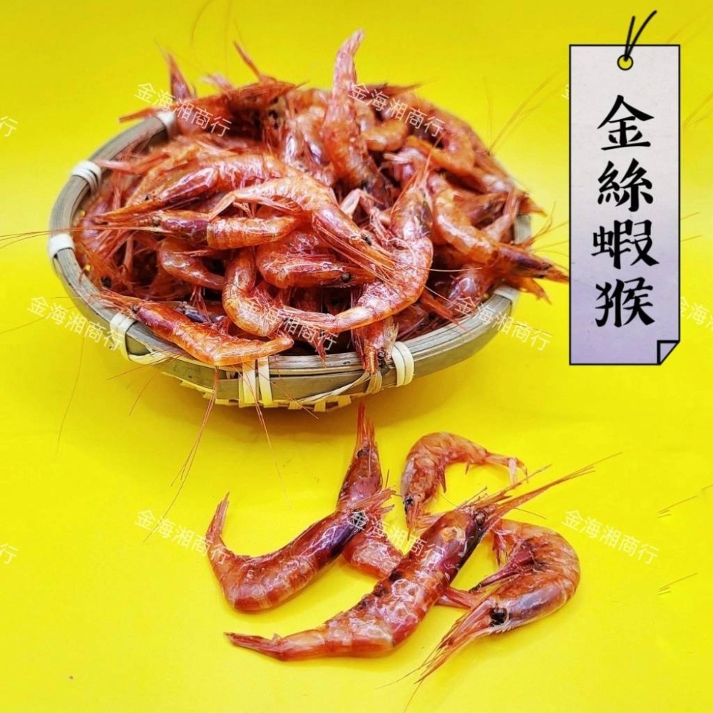 【金海湘商行】金絲蝦猴 東港日曬蝦猴 150g | 包 蝦九 煮飯湯 炒高麗菜 蝦猴-細節圖2