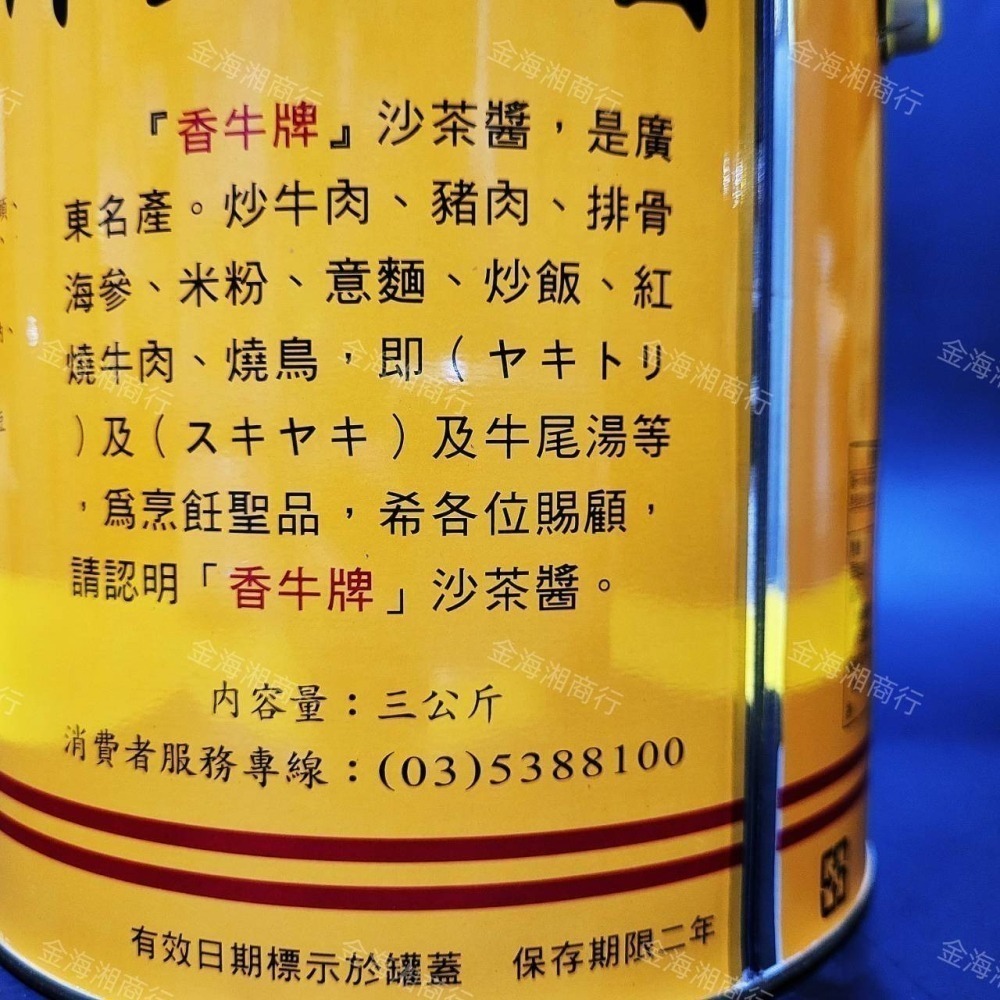 【金海湘商行】香牛牌 沙茶醬 3公斤裝 營業用沙茶醬 吃火鍋 沾醬 香牛牌沙茶醬-細節圖5