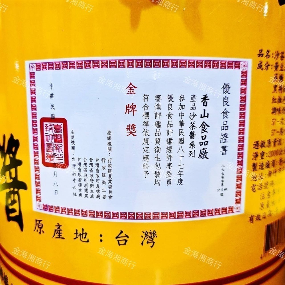 【金海湘商行】香牛牌 沙茶醬 3公斤裝 營業用沙茶醬 吃火鍋 沾醬 香牛牌沙茶醬-細節圖6