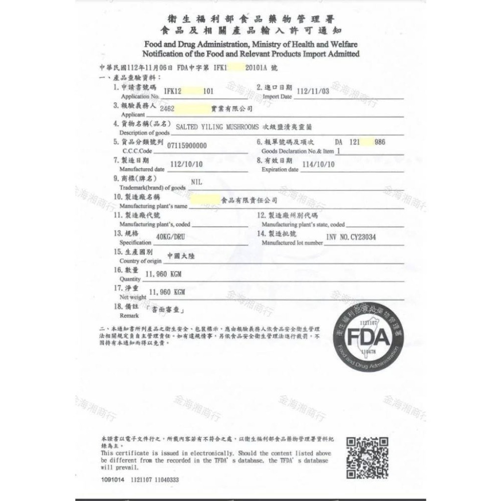 【金海湘商行】特級 松茸罐頭 松茸 清水松茸罐頭-細節圖6