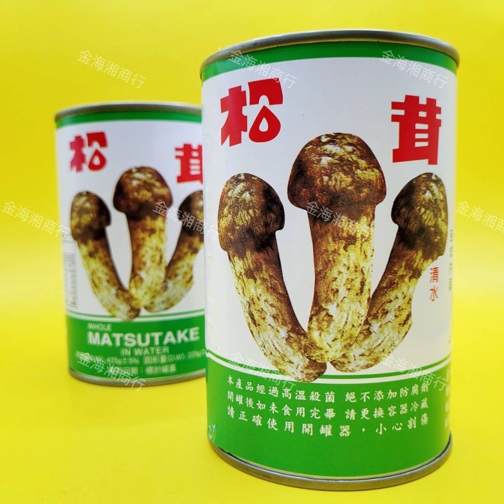 【金海湘商行】特級 松茸罐頭 松茸 清水松茸罐頭-細節圖3