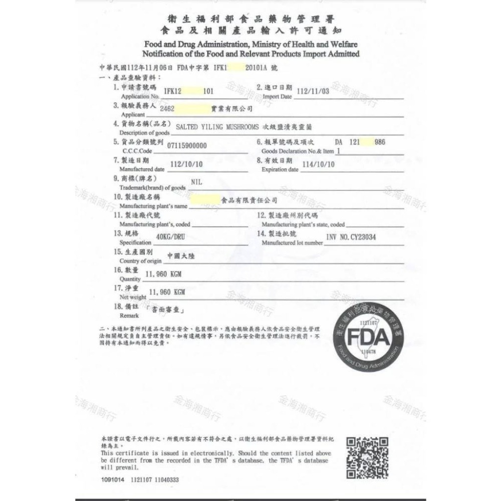 【金海湘商行】特級 松茸罐頭 松茸 清水松茸罐頭-細節圖6