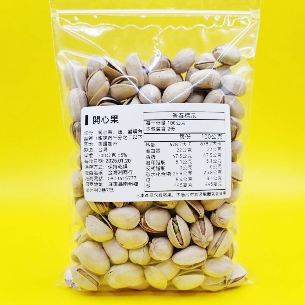 【金海湘商行】開心果 精選美國加州開心果 200公克-600公克｜包 越吃越刷嘴-細節圖2