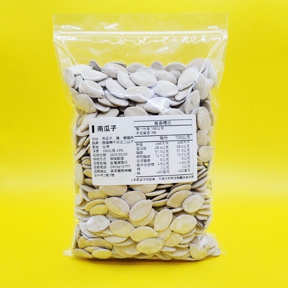 【金海湘商行】南瓜子 白瓜子 麻豆名產 瓜子 無漂白-細節圖2