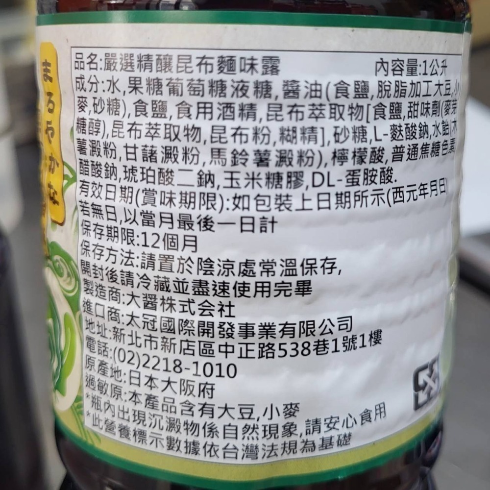 【金海湘商行】日本 嚴選精釀昆布麵味露 二倍濃縮 麵味露 日本醬-細節圖3