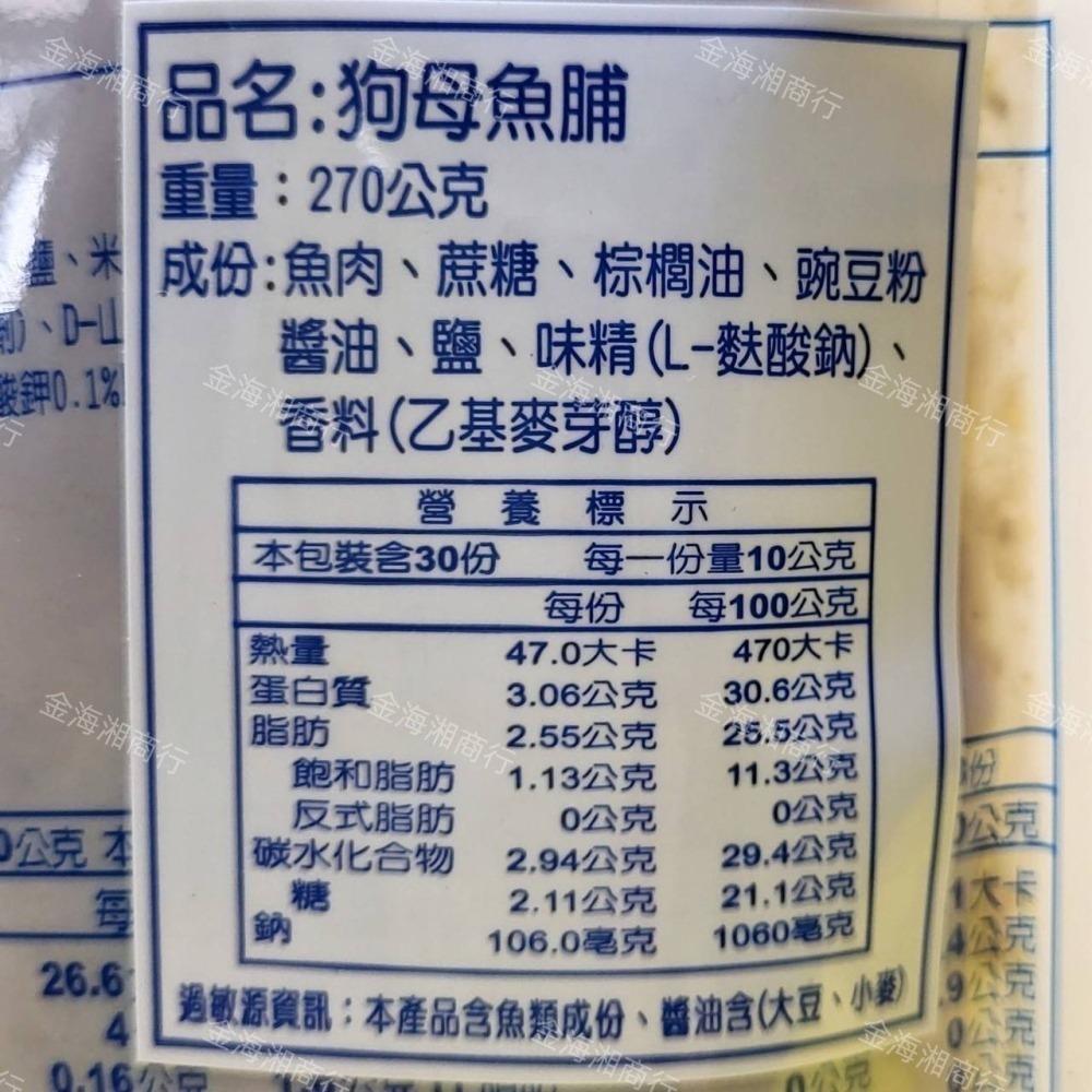 【金海湘商行】寶源 狗母魚脯 東港特產 270公克｜包-細節圖2