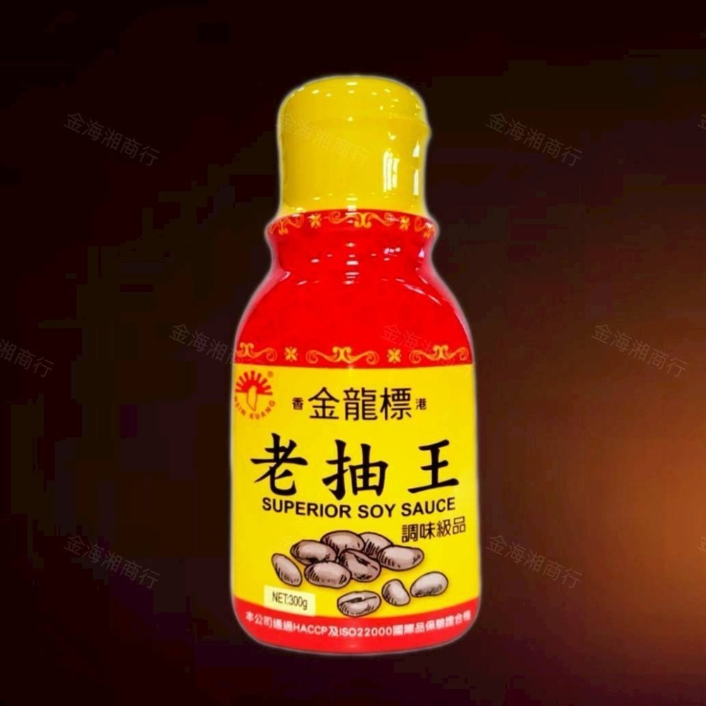 【金海湘商行】金龍標 老抽王｜生抽王 300公克/瓶 調味級品-細節圖2