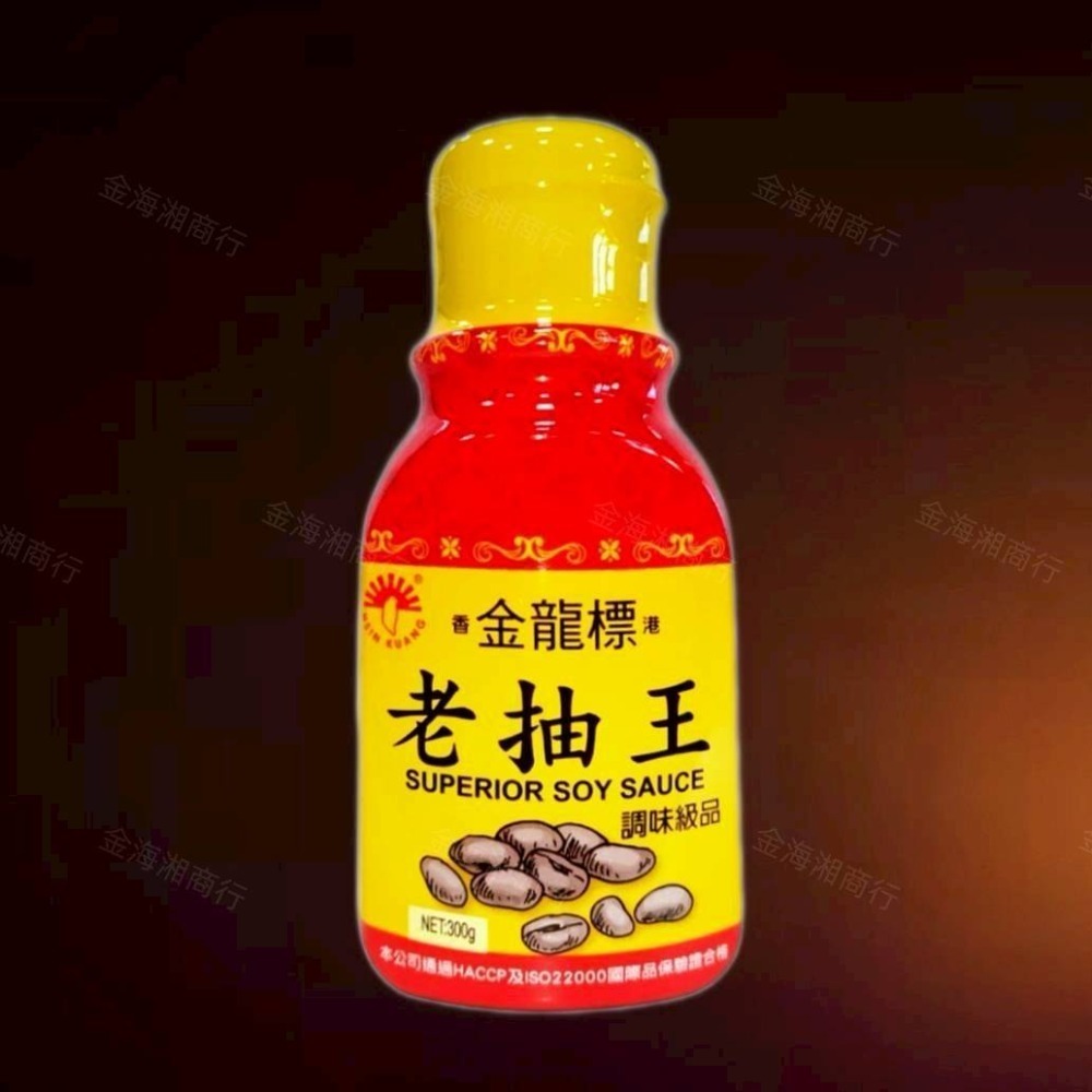 【金海湘商行】金龍標 老抽王｜生抽王 300公克/瓶 調味級品-規格圖3