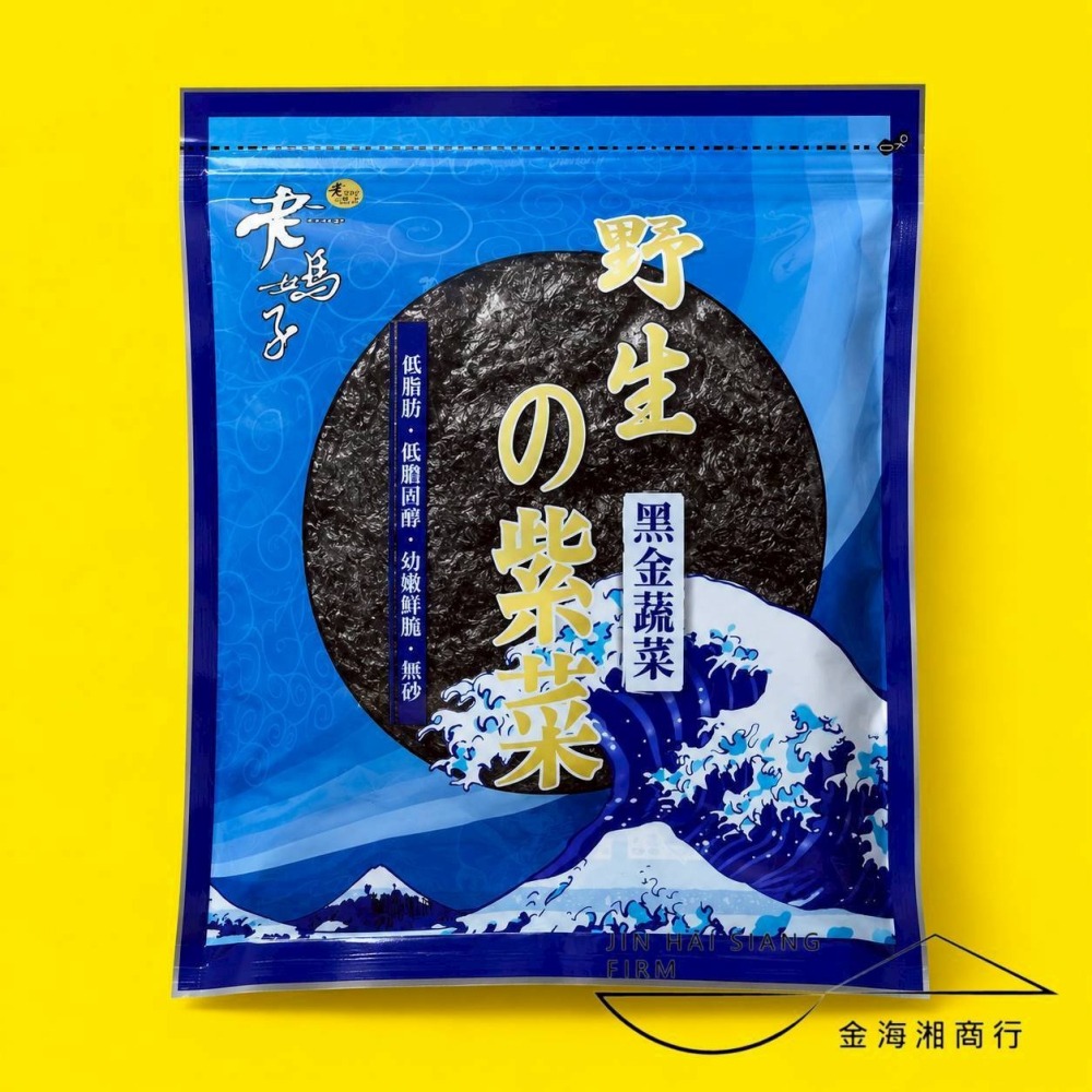 【金海湘商行】野生紫菜 無砂紫菜 澎菜 紫菜 100公克｜包 老媽子 廣漢-細節圖2