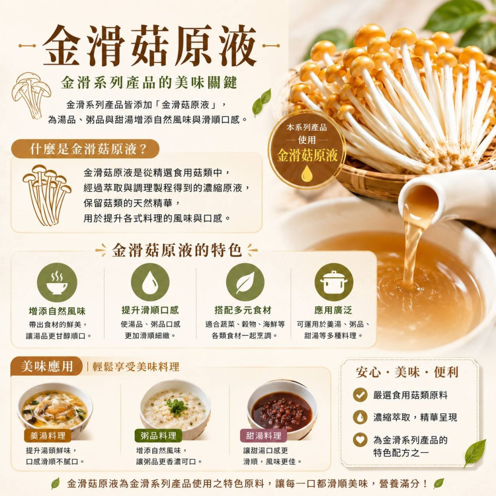 【金海湘商行】金滑菇料理包、即食包 鮮魷羹 什錦羹 紅豆紫米甜湯 魩仔魚海味粥 薏仁甜湯-細節圖2
