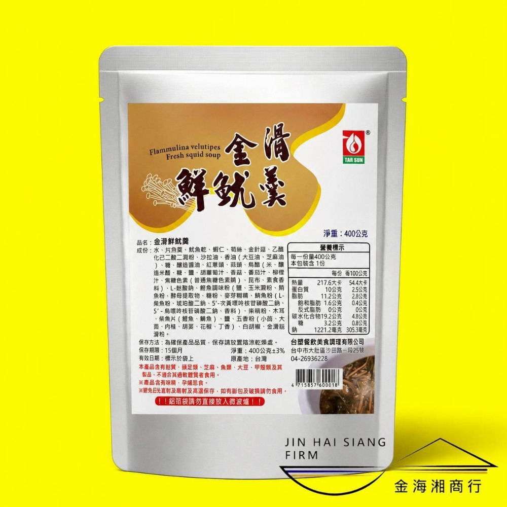 金滑鮮魷羹 2027.07
