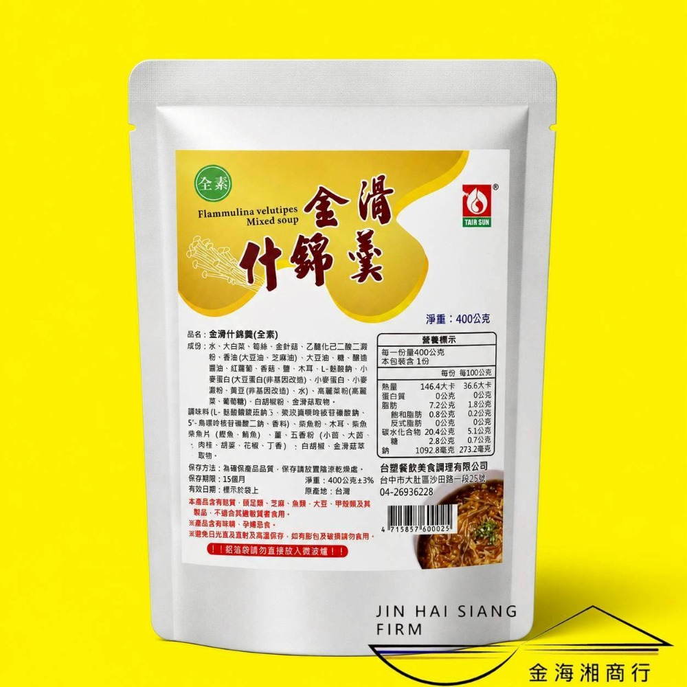 金滑什錦羹 2027.07