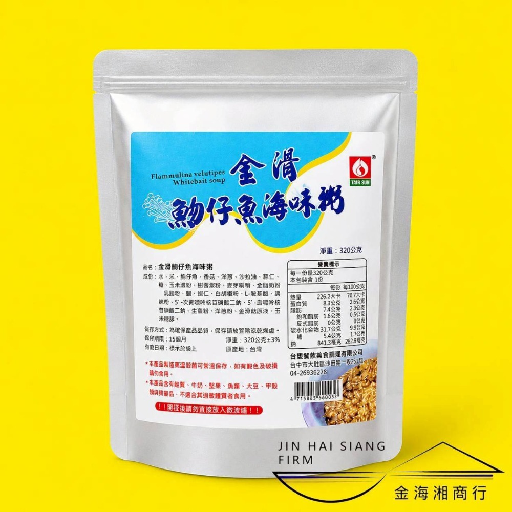 金滑魩仔魚海味粥 2027.02