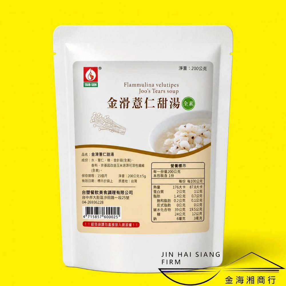 【金海湘商行】金滑菇料理包、即食包 鮮魷羹 什錦羹 紅豆紫米甜湯 魩仔魚海味粥 薏仁甜湯-規格圖2