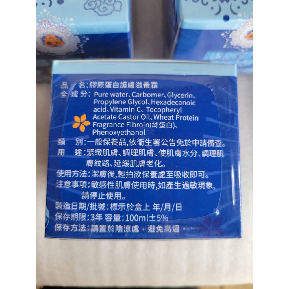 膠原蛋白護膚滋養霜(單罐) #膠原蛋白#護膚霜#滋養霜-細節圖2