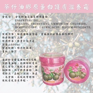 古園村茶仔油呵護滋養霜(單罐)-細節圖2