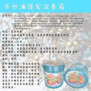 古園村茶仔油護髮霜(單罐)-細節圖2