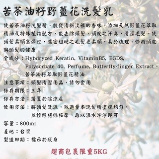 苦茶油籽野薑花滋潤洗髮乳(單罐)-細節圖2