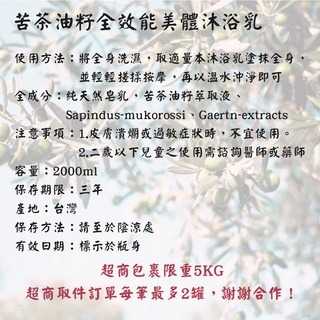 苦茶油籽美體沐浴乳(單罐)-細節圖2