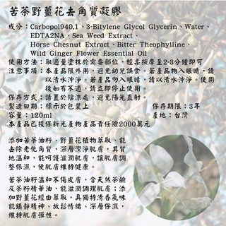 苦茶野薑花去角質-細節圖2