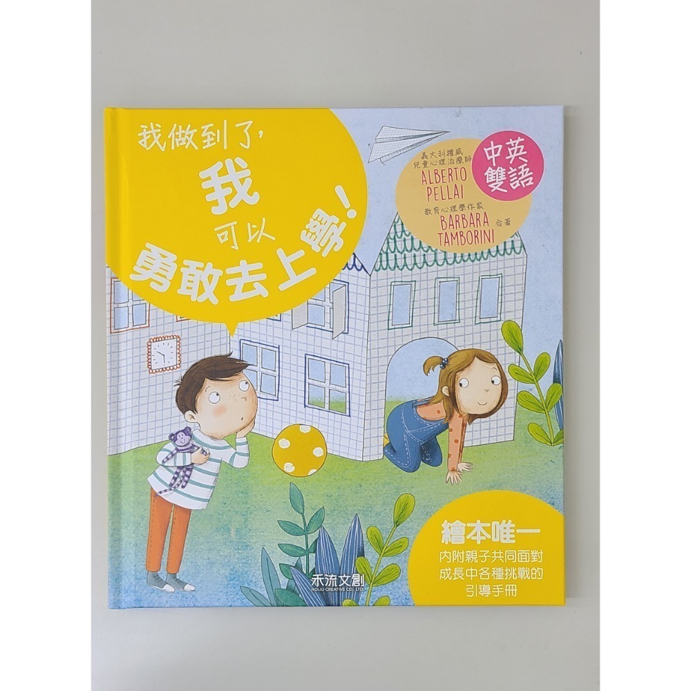 《森林王子》、《我做到了，我可以勇敢去上學》-規格圖2