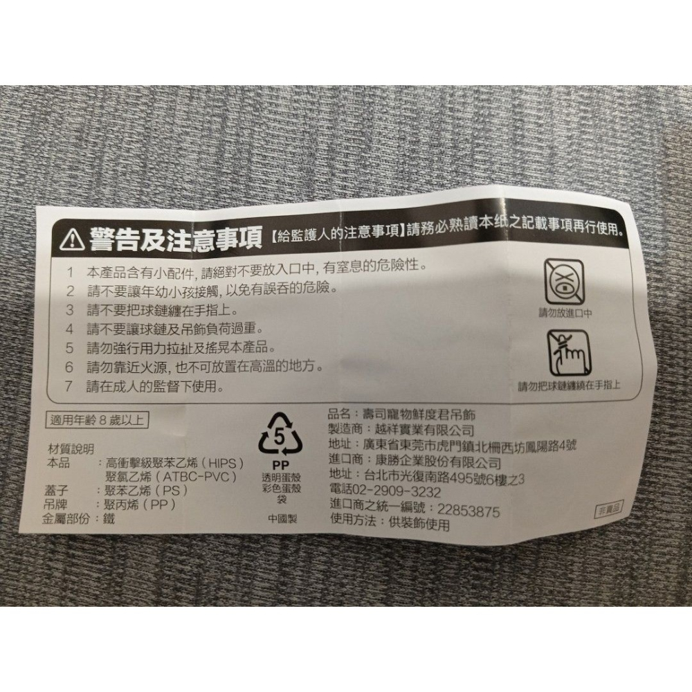 「藏壽司 壽司寵物 鮮度君吊飾 扭蛋｜全新／近全新」-細節圖4