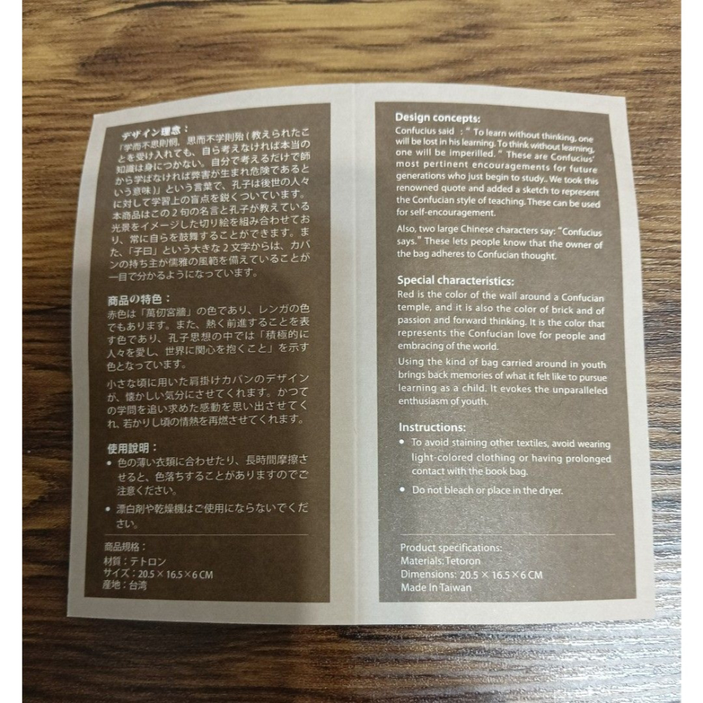【全新未拆】子曰書包 文創收納包／筆袋 孔子名言設計 台灣製-細節圖2