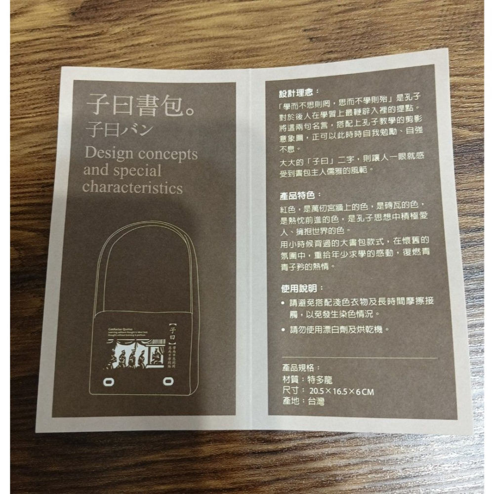 【全新未拆】子曰書包 文創收納包／筆袋 孔子名言設計 台灣製-細節圖7
